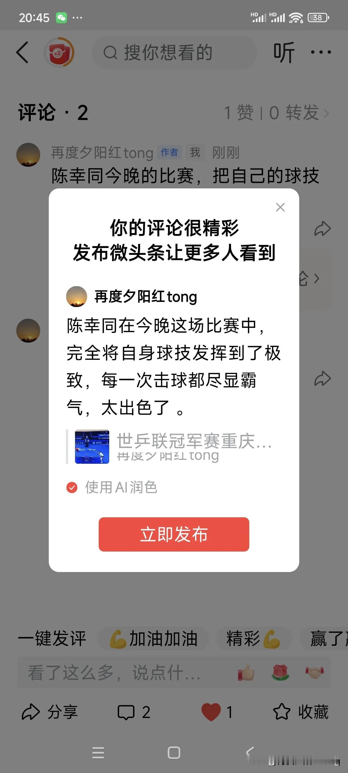 陈幸同在今晚这场比赛中，完全将自身球技发挥到了极致，每一次击球都尽显霸气，太出色