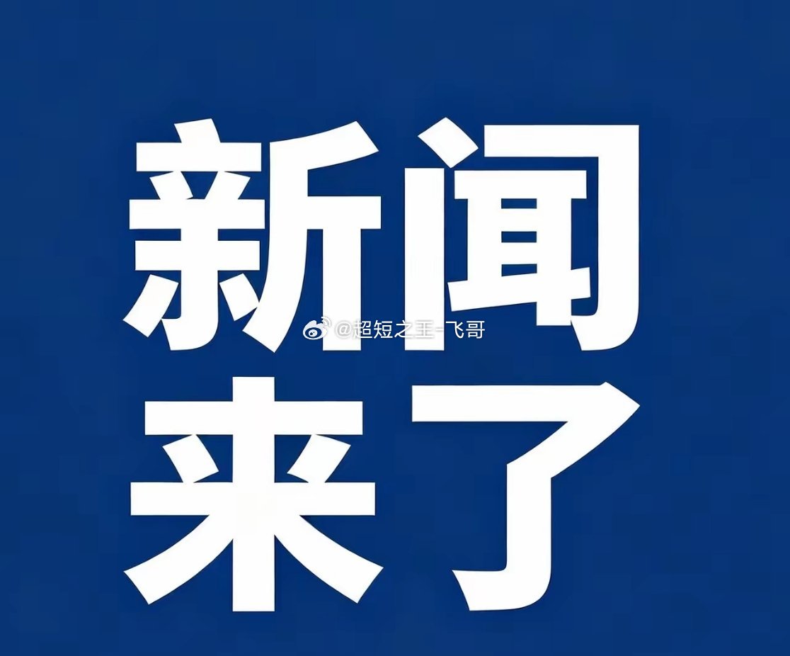2026年7月11日全球热点消息简讯1. 美国放出强硬军事威慑言论，新增对伊朗制