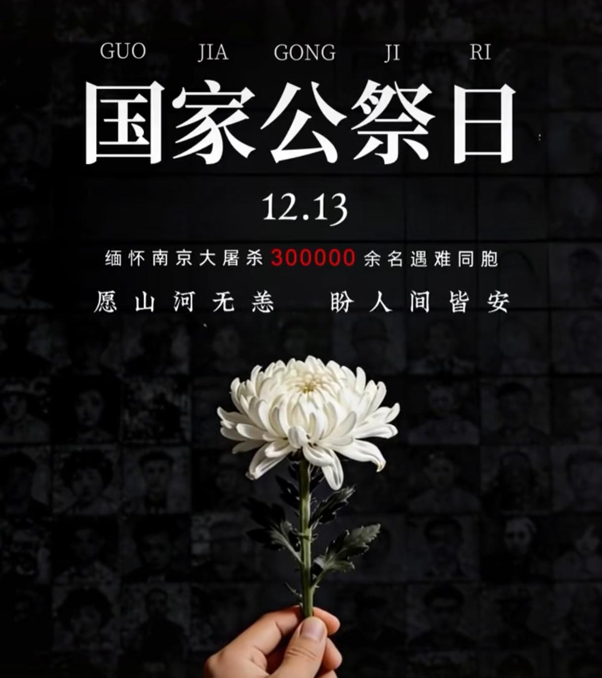 今天是2025年12月13日，星期六，农历十月廿四，今天是第十二个南京大屠杀为死