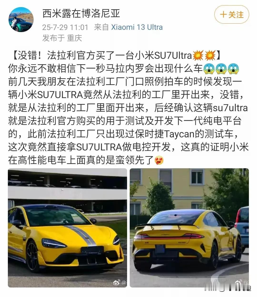 还有人说小米汽车没有核心技术，著名跑车法拉利和日本车企都买回去研究了，他们也开始