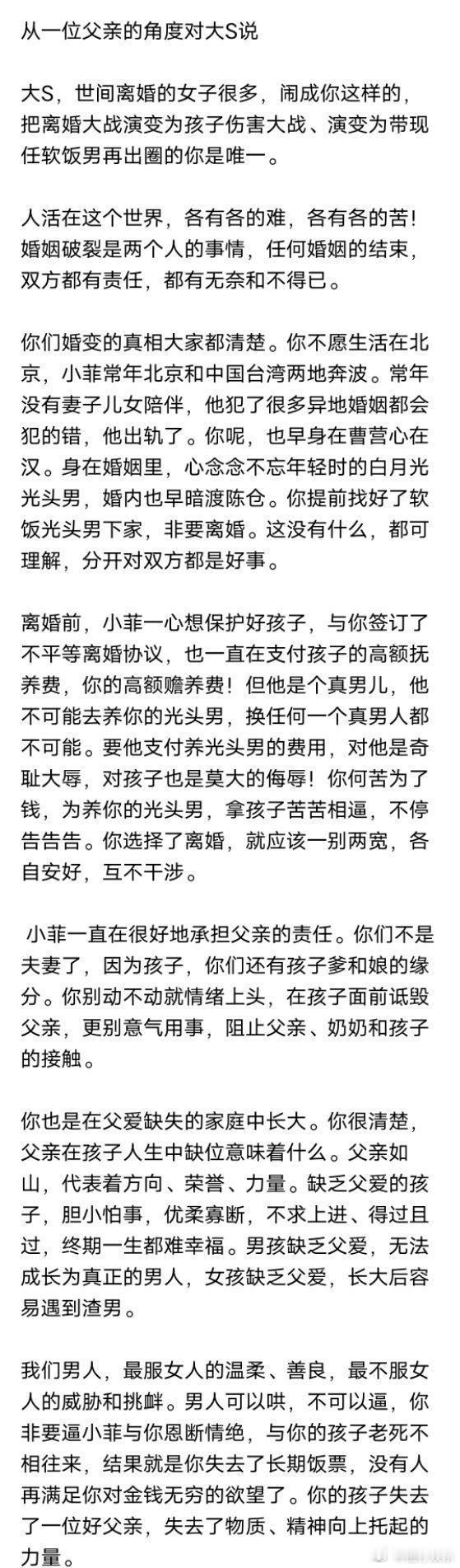 网友从父亲角度评论大S,表达了对父爱的理解。 ​​​