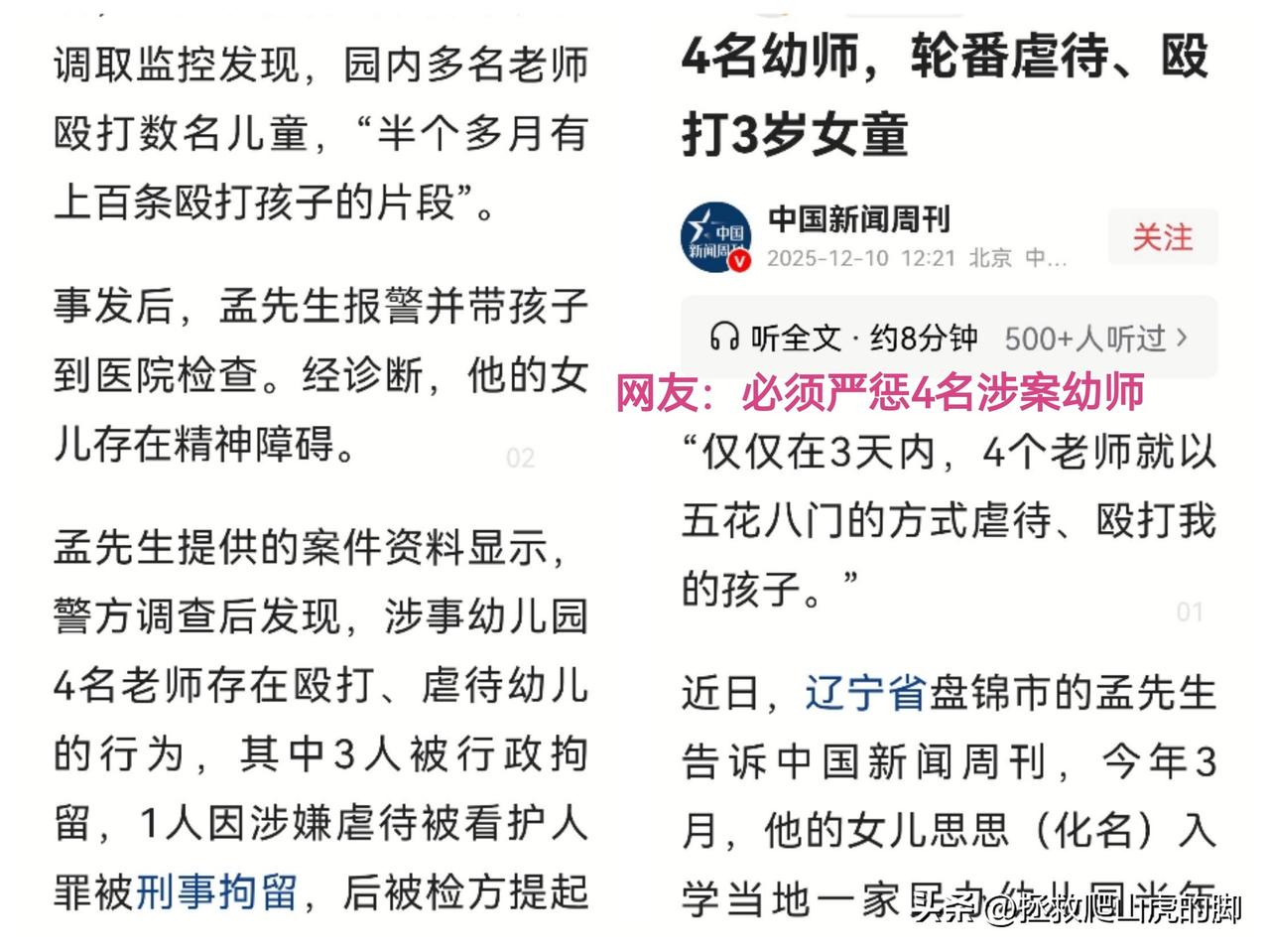 幼儿园4名幼师轮番虐待、殴打3岁幼儿，监控发现该幼儿园内多名幼师半个月内多次殴打