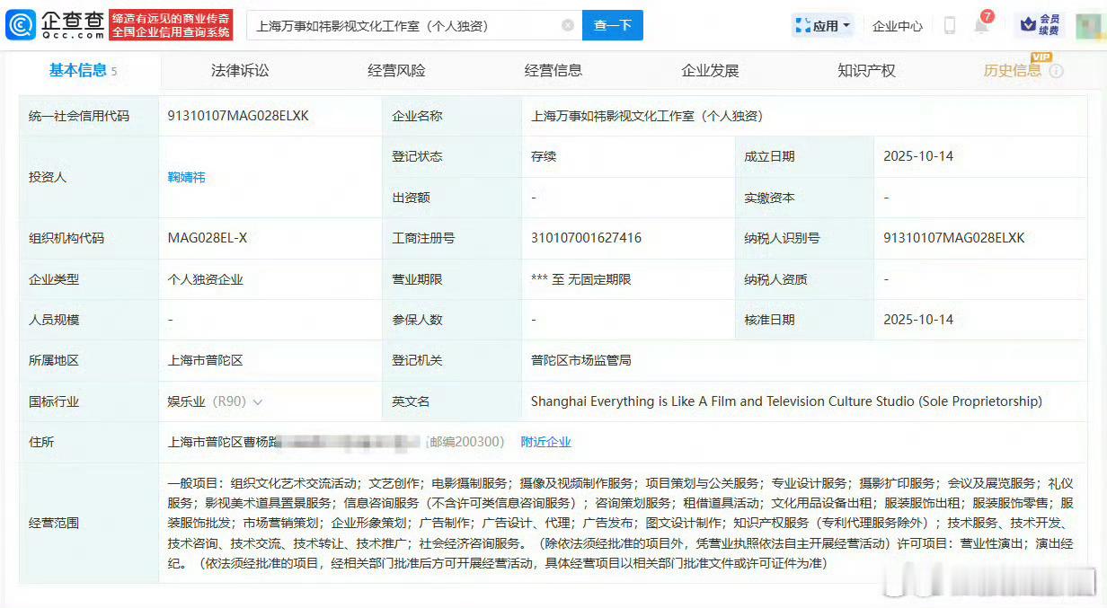 哇！鞠婧祎 成立万事如祎工作室！万事如祎，恭喜橘总🎉🎉🎉！ ​​​