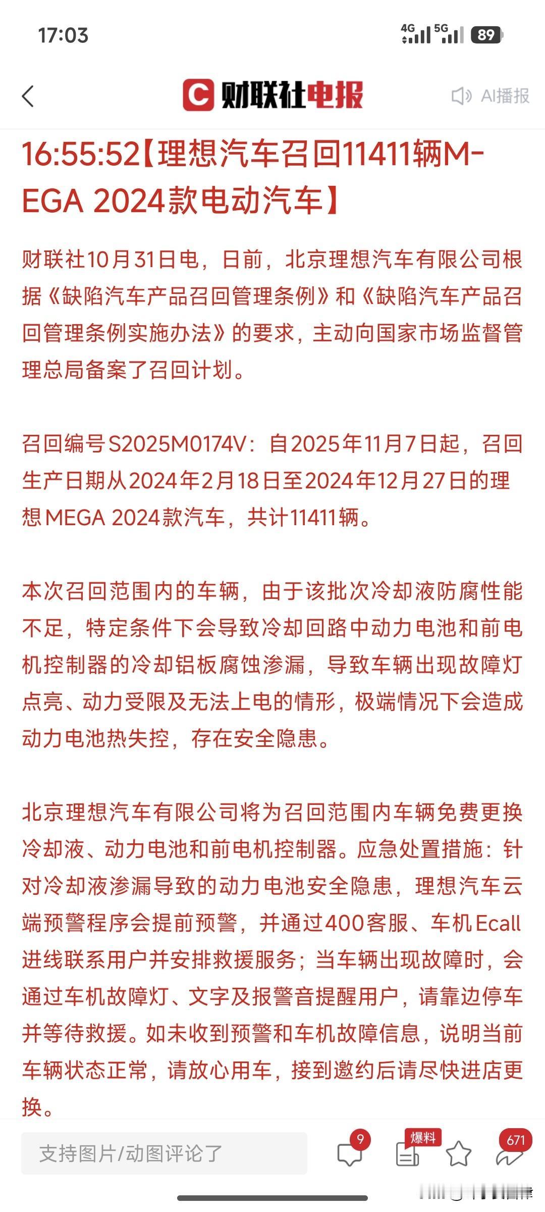 理想MEGA召回1.1万辆，起火疑云与冷却系统缺陷是否有关？
 
理想汽车刚刚宣