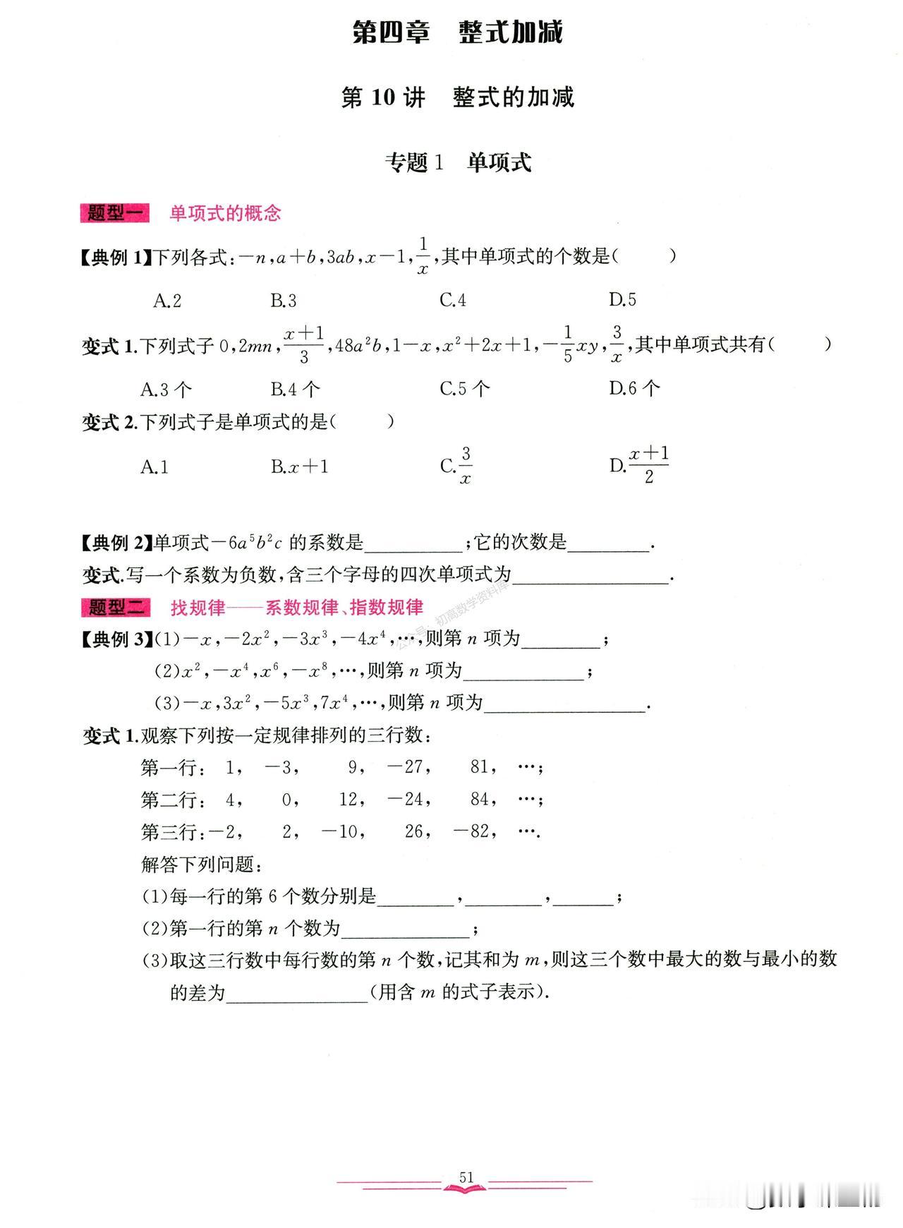 把这些做完，你的初一数学期中考试成绩就稳了