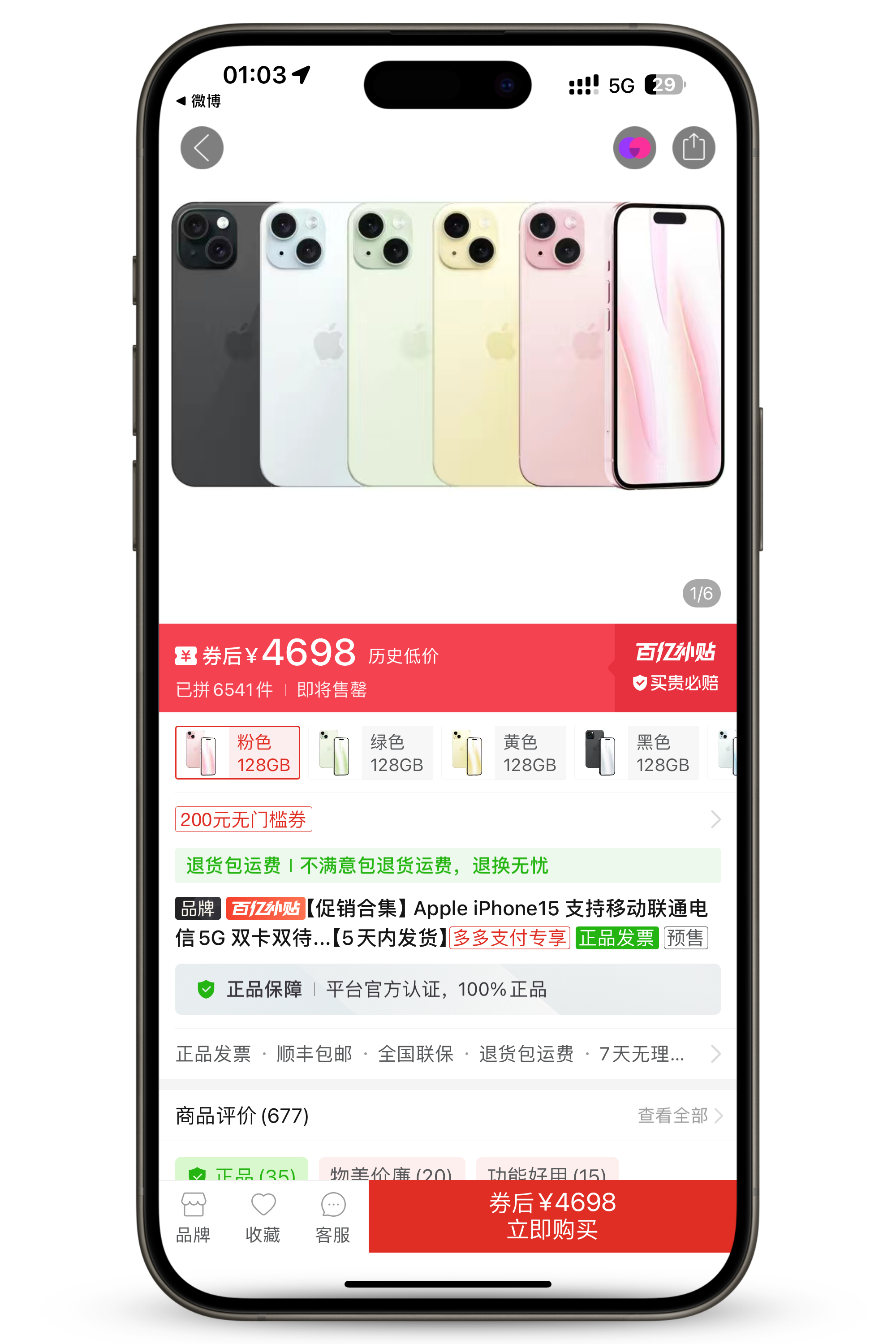 太刺激了！iPhone 15 百亿补贴 4698 元[doge]官方原价 599