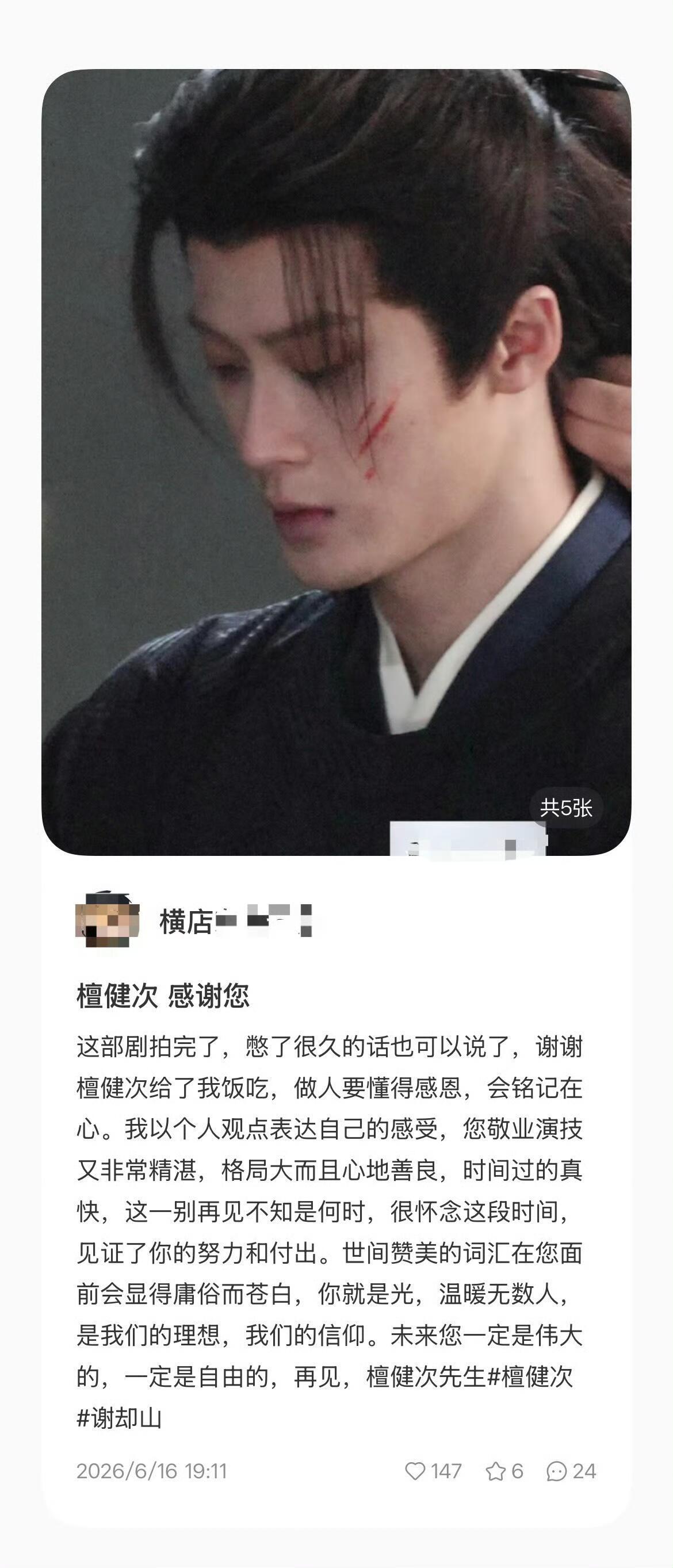 檀健次谢却山 能让见惯片场百态、拍过各色艺人的横店代拍，憋到杀青才郑重写下这番掏