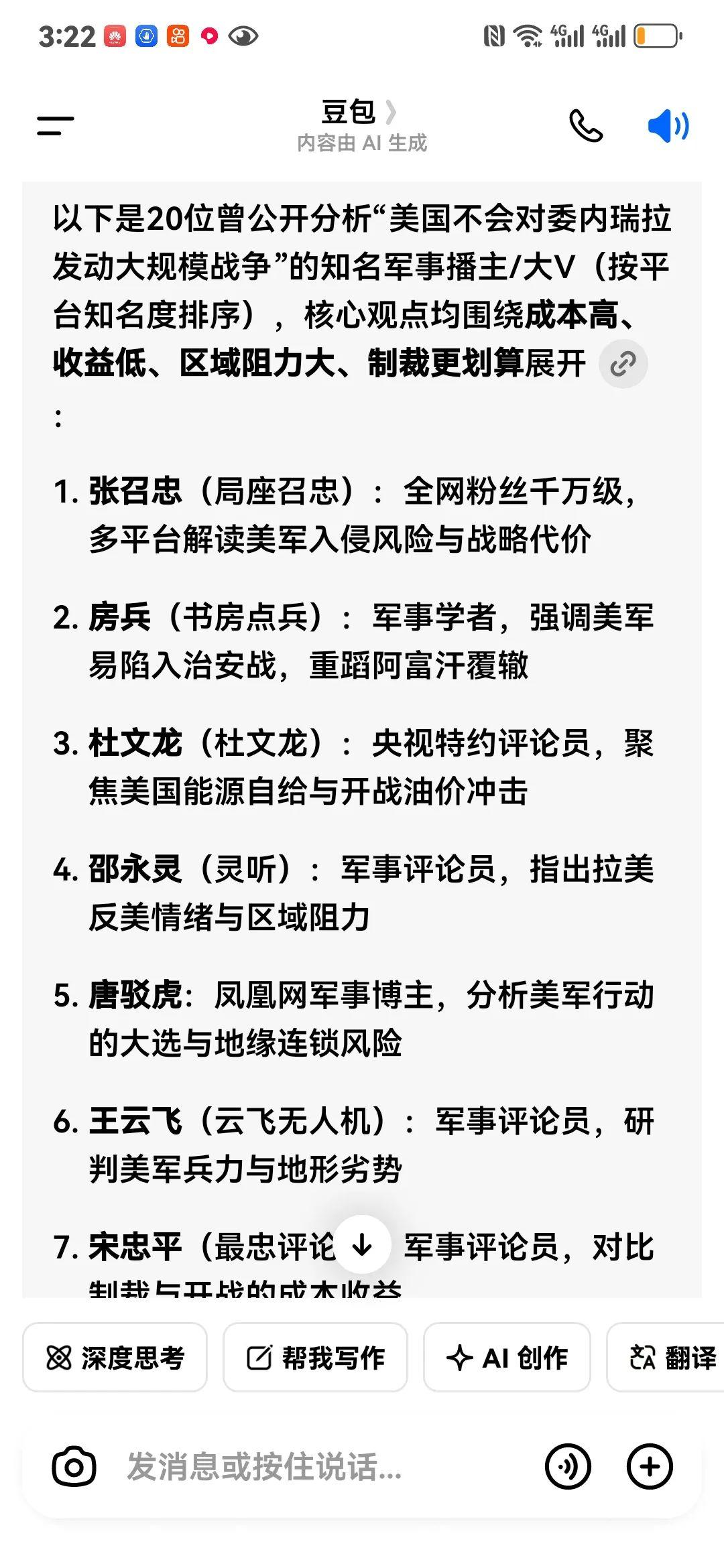 委内瑞拉预测失败十位选手