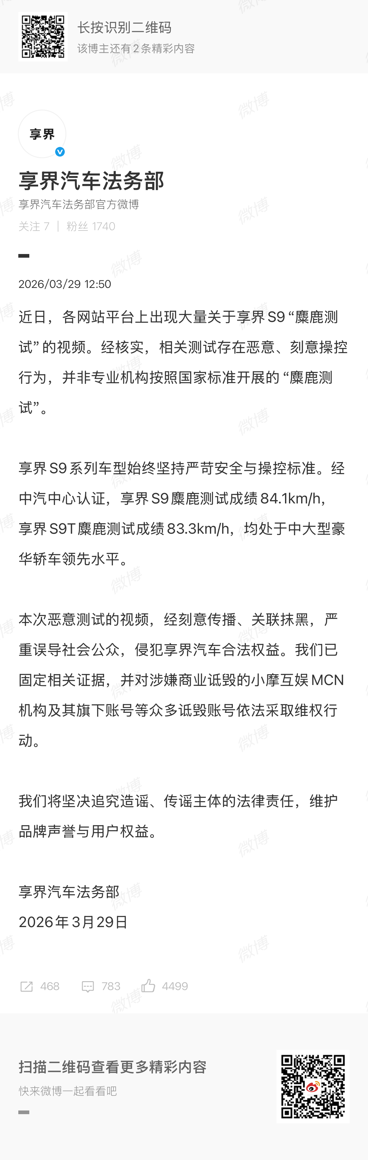 你更看重厂家数据还是媒体评测 虽然是个老话题，但是在2026年依旧热议。享界采取