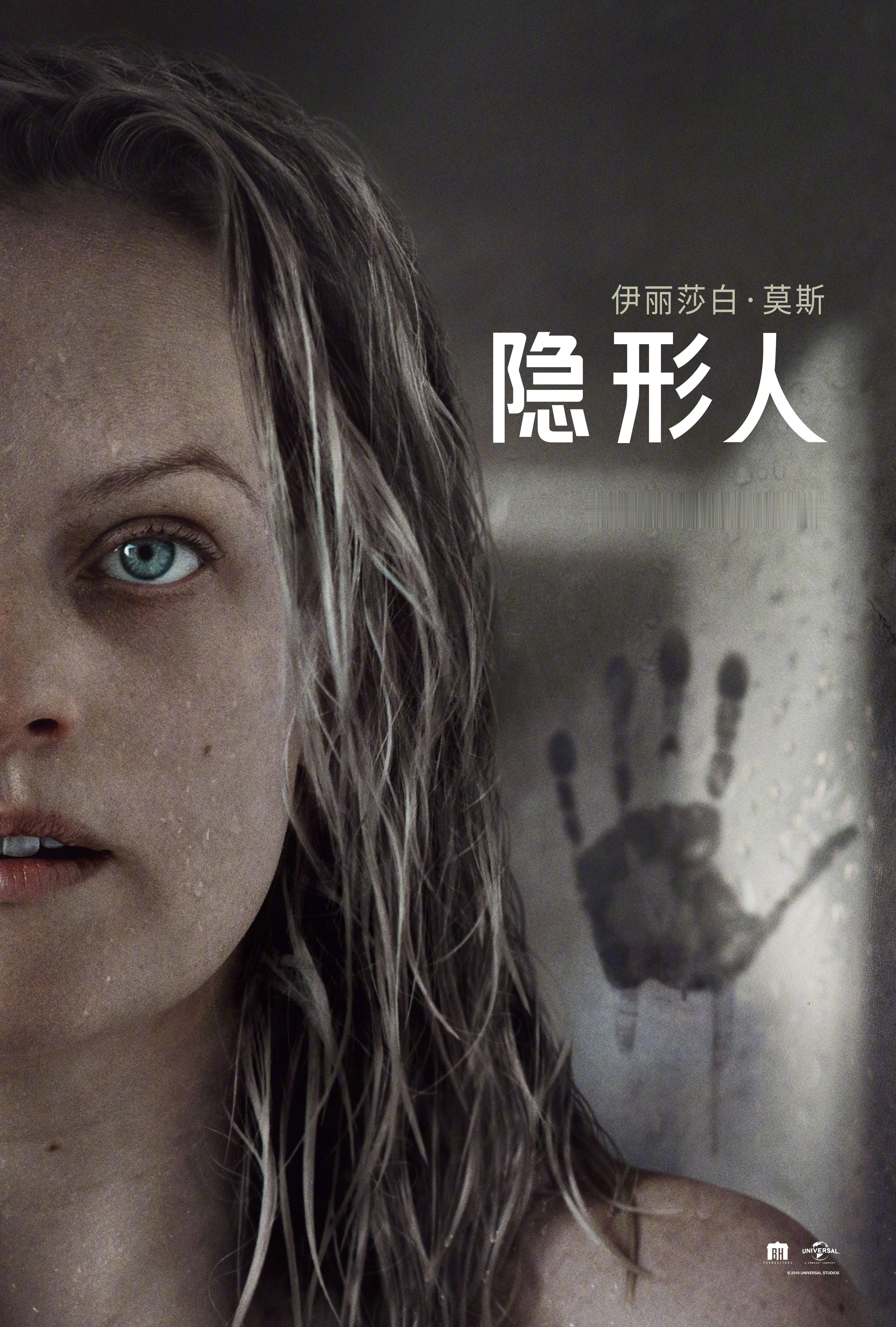 伊丽莎白·莫斯表示，恐怖片《隐形人2》仍有望打造！！恐怖片《隐形人》由布伦屋Bl