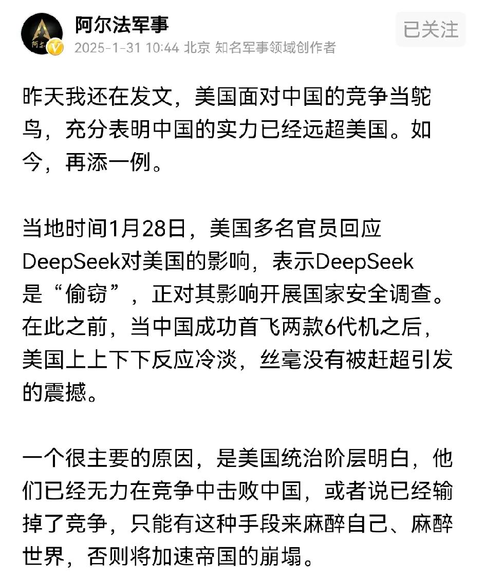 美国输麻了，我们当下要做的事就是内部清理，把杂音都清理出去，现在还有各行业公知说