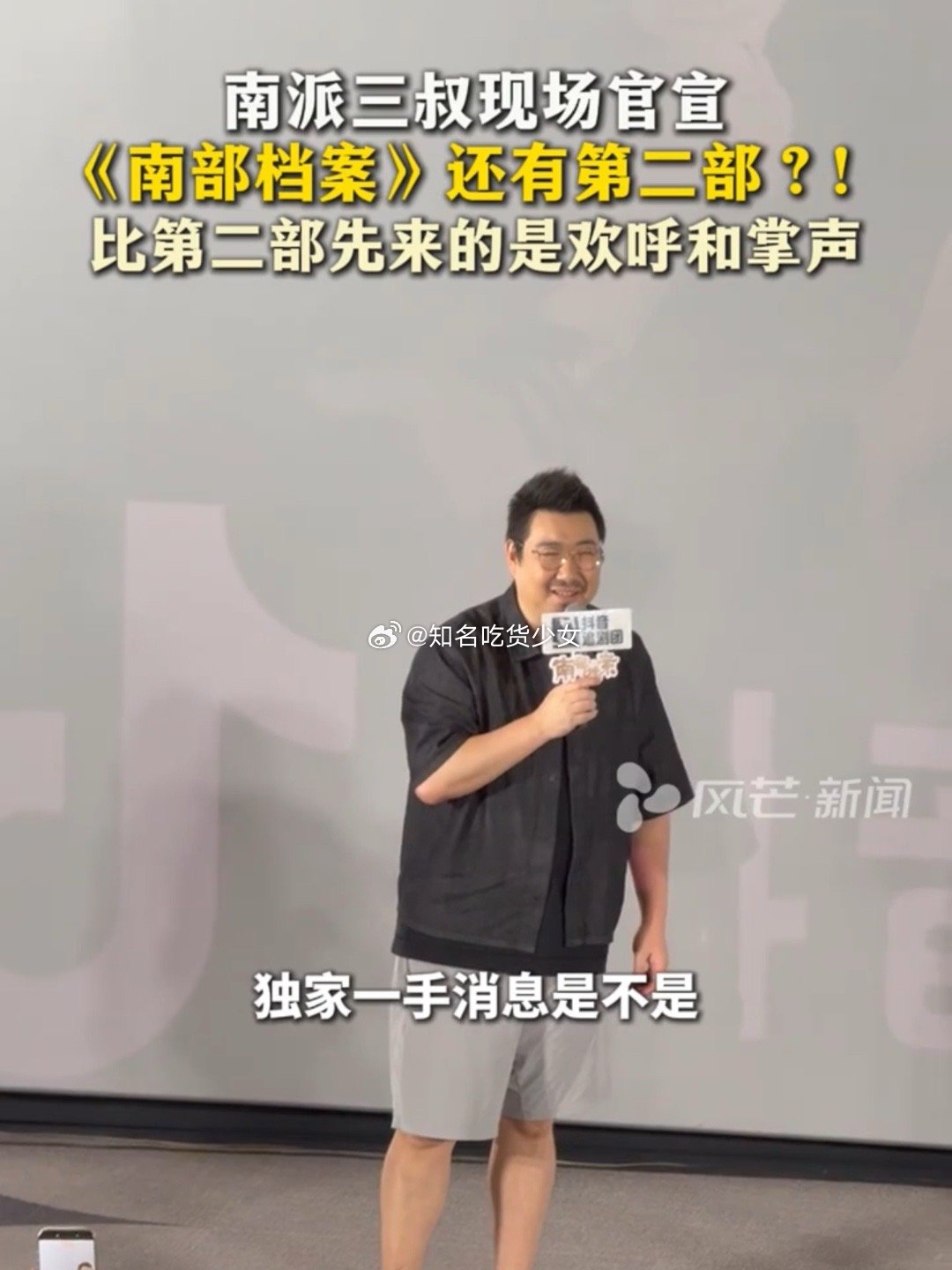 南派三叔说南部档案有第二部徐磊 嘴里的话我都不敢信了 他前两天才说自己没计划有2
