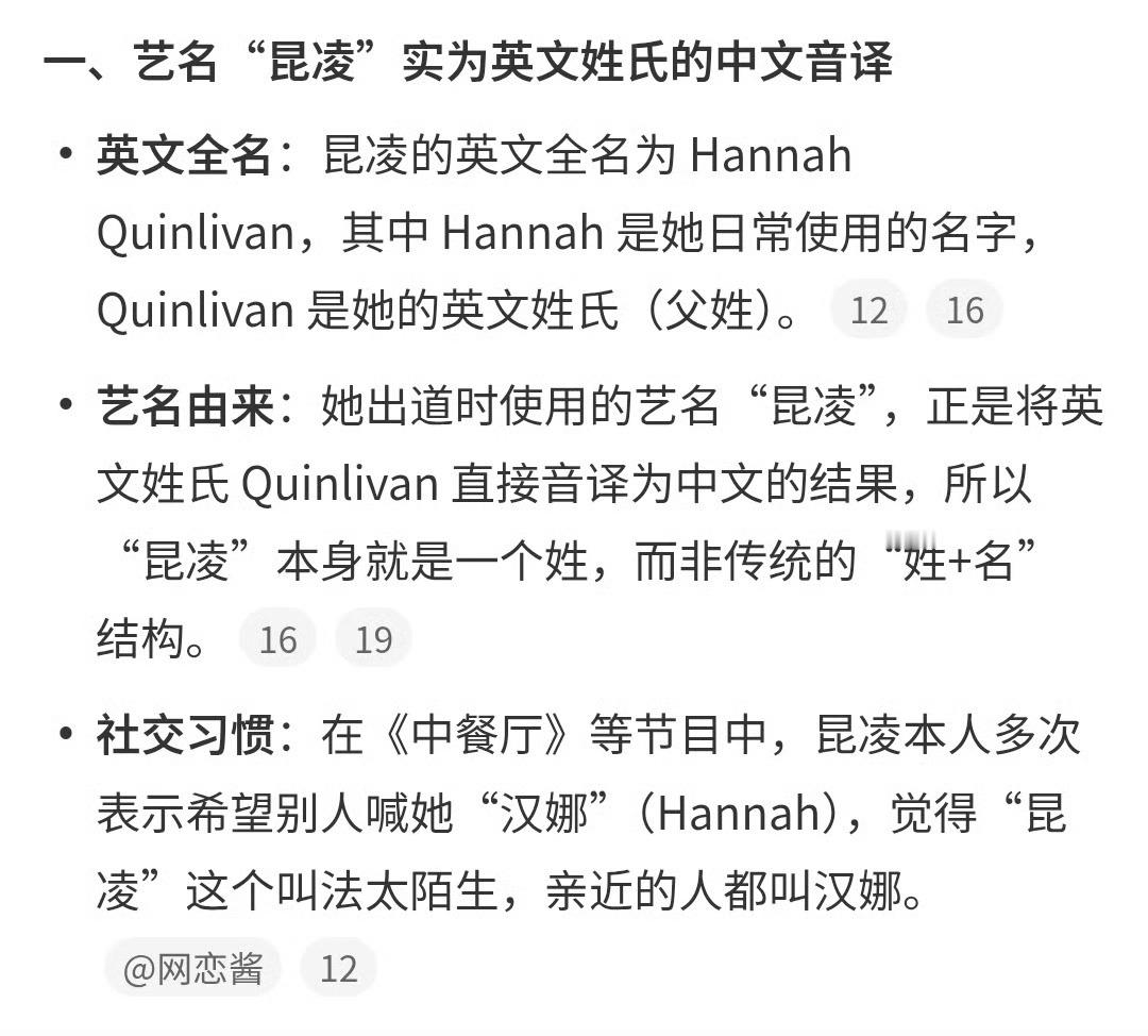 昆凌是昆凌的姓📌Quinlivan的音译解构了姓名边界，"昆凌"成独立符号。亲