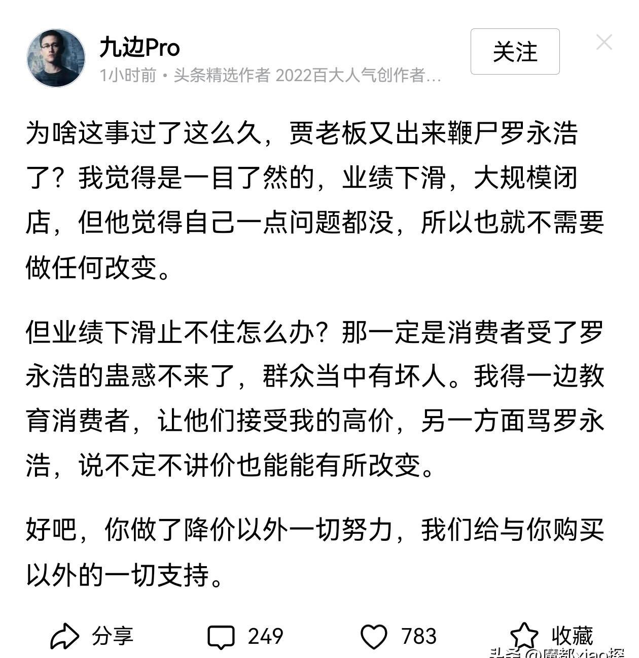 他关了一百多家店，弯腰鞠躬说“我错了”。
然后立刻直起身板，说：“但我请的营销公