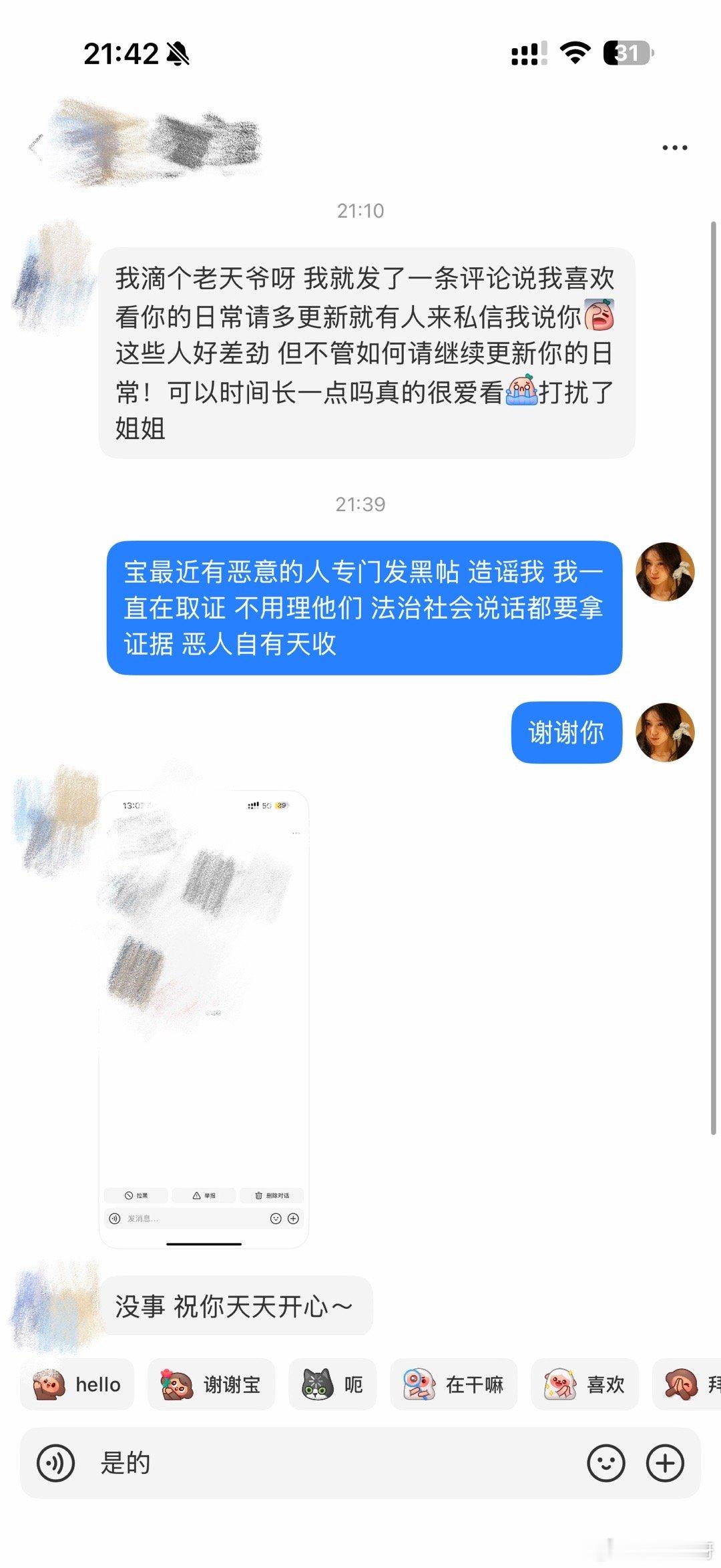谢谢大家关心和私信我，最近有恶意之人通过私信我的粉丝和发帖的方式对我造谣抹黑。针