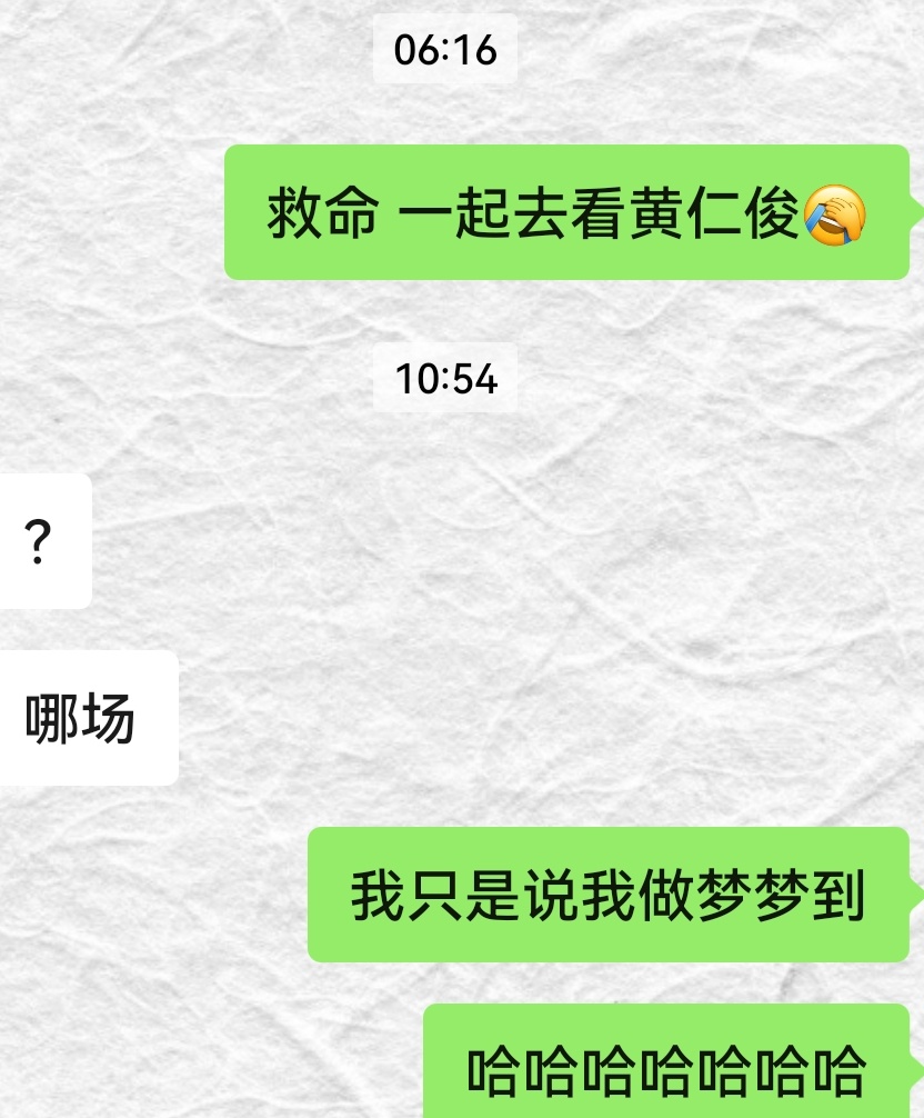 哈哈哈哈哈哈我做梦梦到的[允悲]​​​