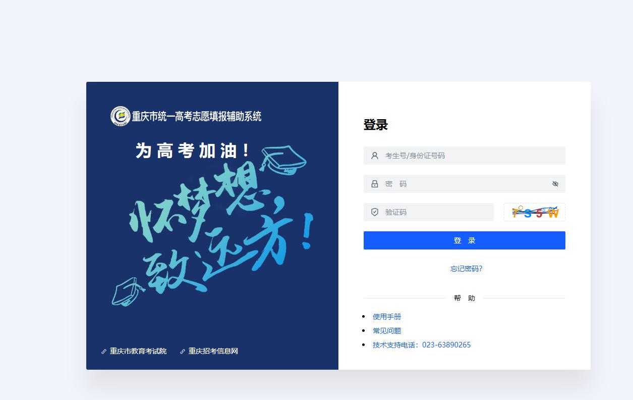 阳光高考官网注册