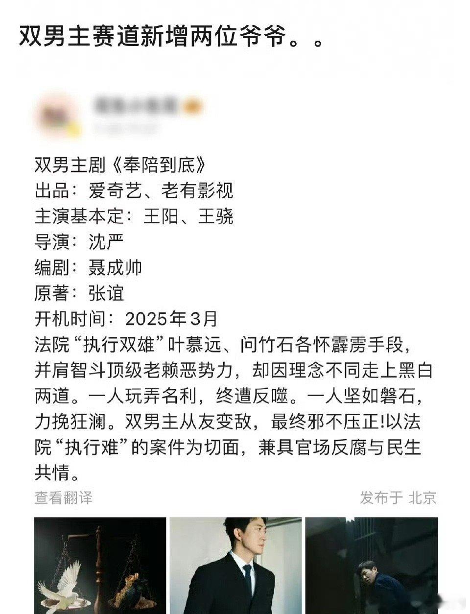 王阳、王骁双男主剧🈶，又会是谁的爷爷奶奶[doge] 