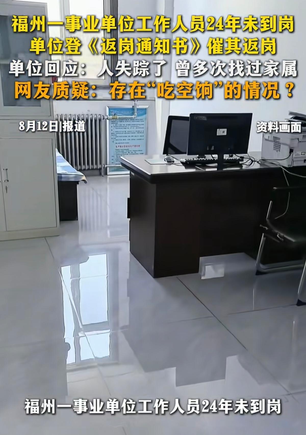 24年没上班，工资到底发没发？这才是最该说清楚的事？

福州公路中心那位刘姓员工