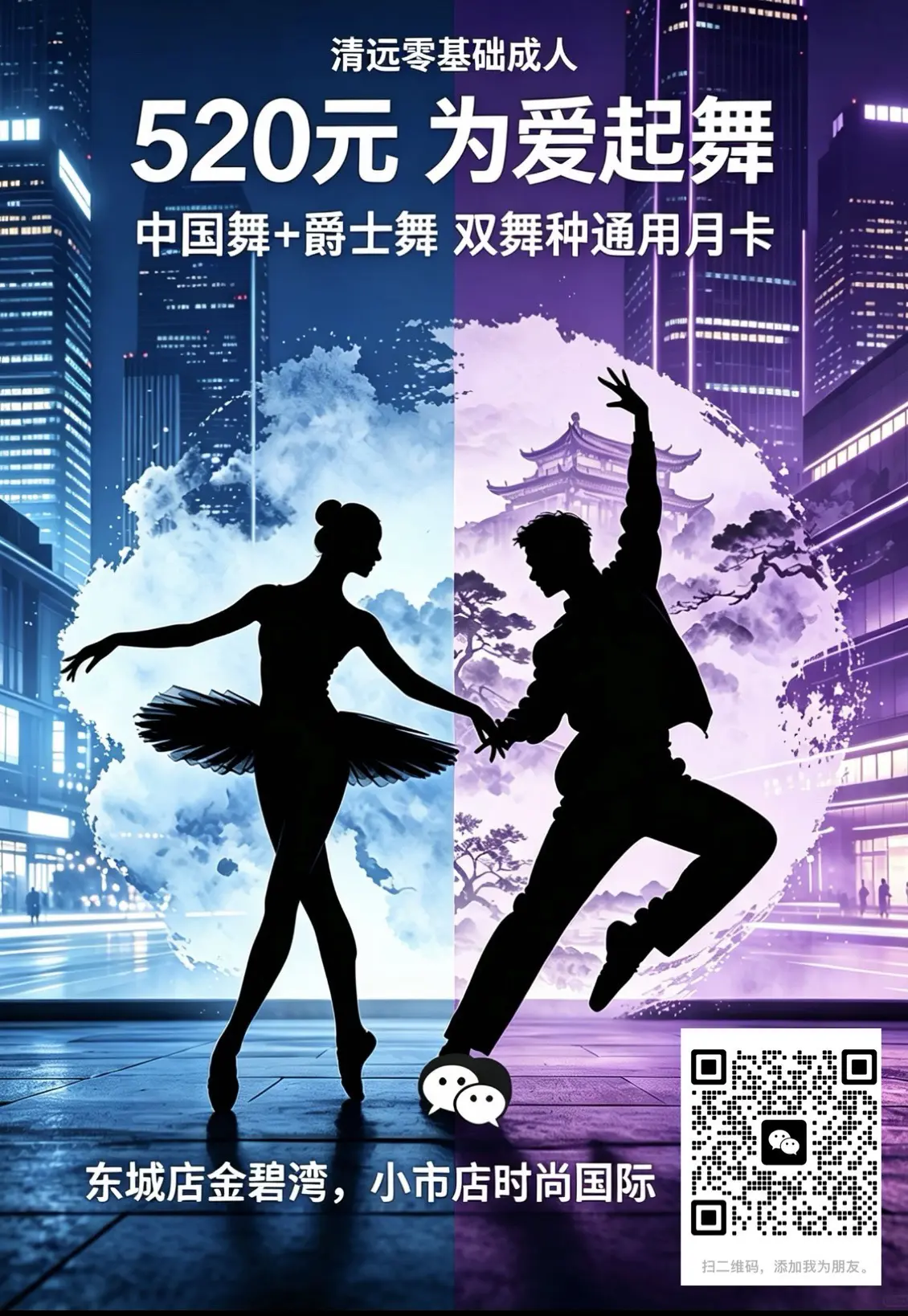 被问爆的舞蹈月卡来啦🥰 专为清远上班族/宝妈打造 ✅520元畅跳一整...