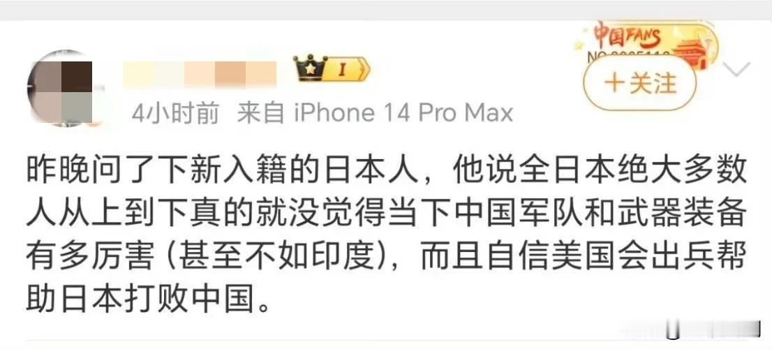 精日说问了新入籍的日本人，全日本从上到下绝大多数真的没觉得现在中国军力和武器有多