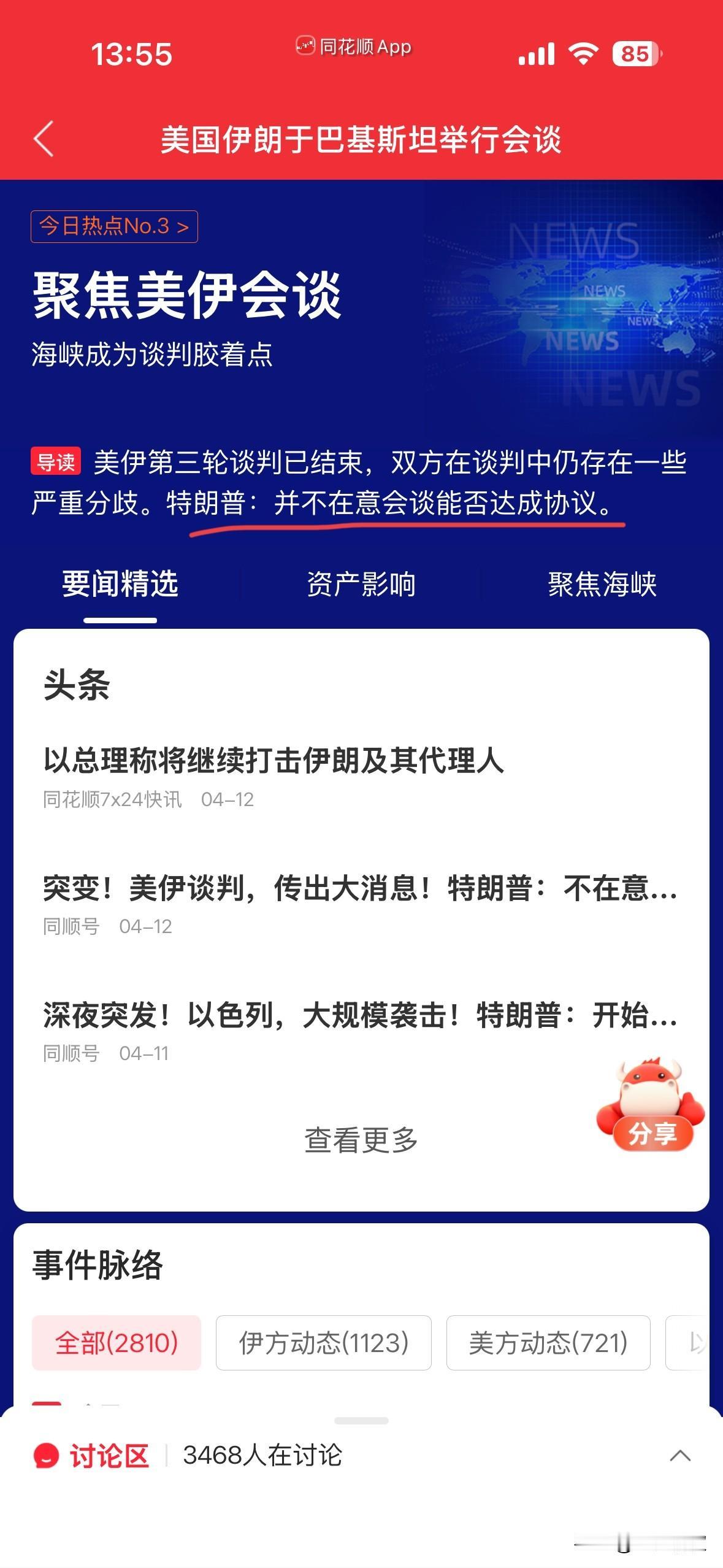 我说什么来着，和谈崩了，明天低开低走

上午文章中提到的问题，基本都猜中了，老美