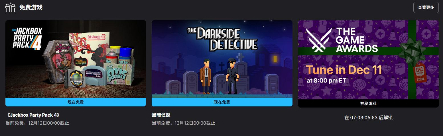 【隔壁喜加二】《杰克盒子的派对游戏包4》《黑暗侦探》在Epic游戏商城开启免费领