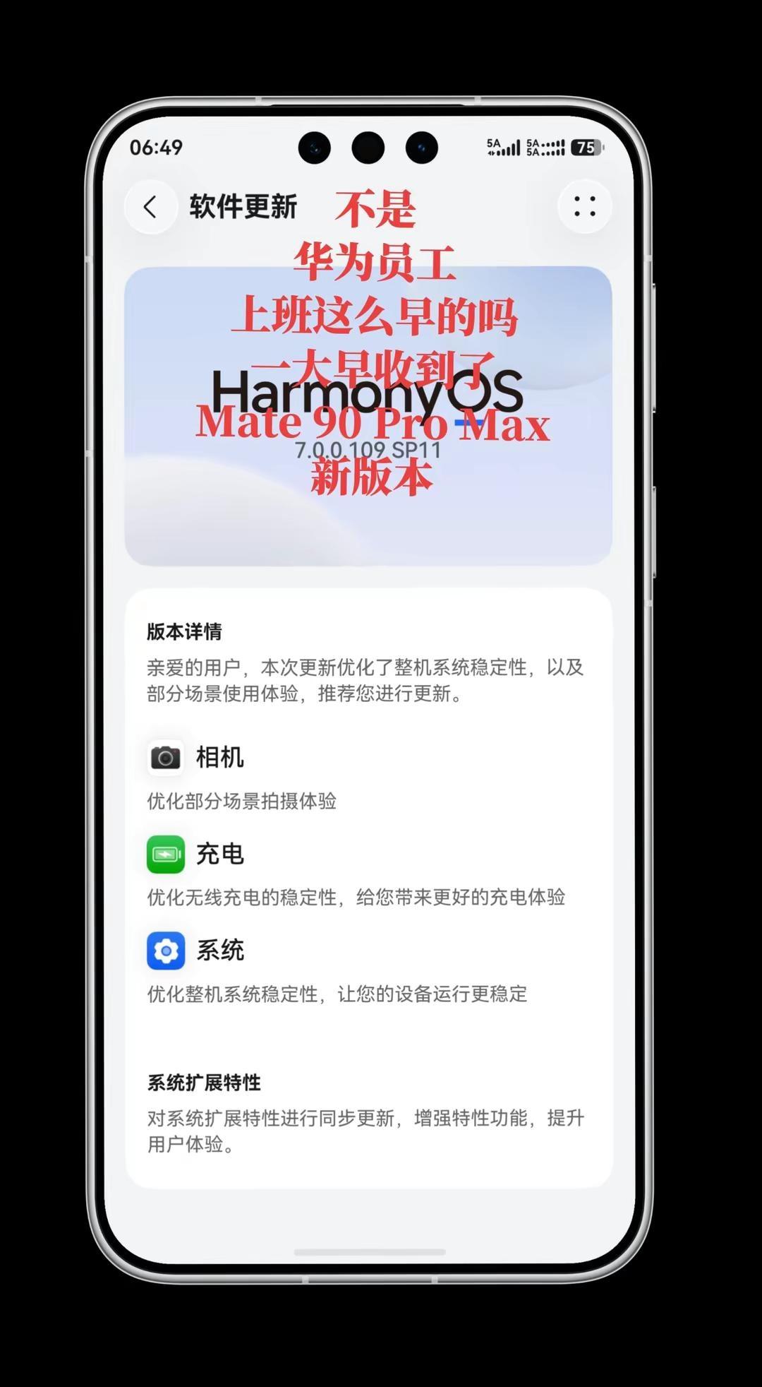 早上起来发现Mate 90 Pro Max居然更新了新版本，截图带壳居然也有了。