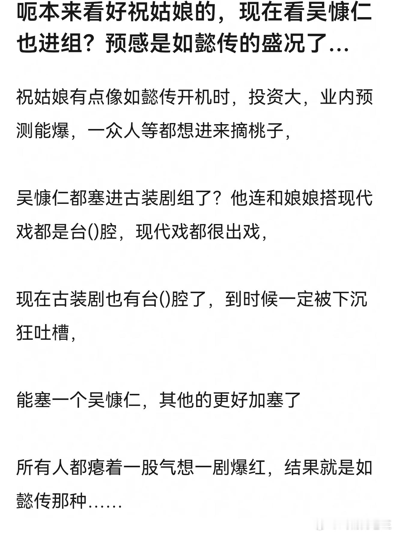 祝姑娘书粉呼吁不要男主好像都对吴慷仁当男主有看法[思考] ​​​