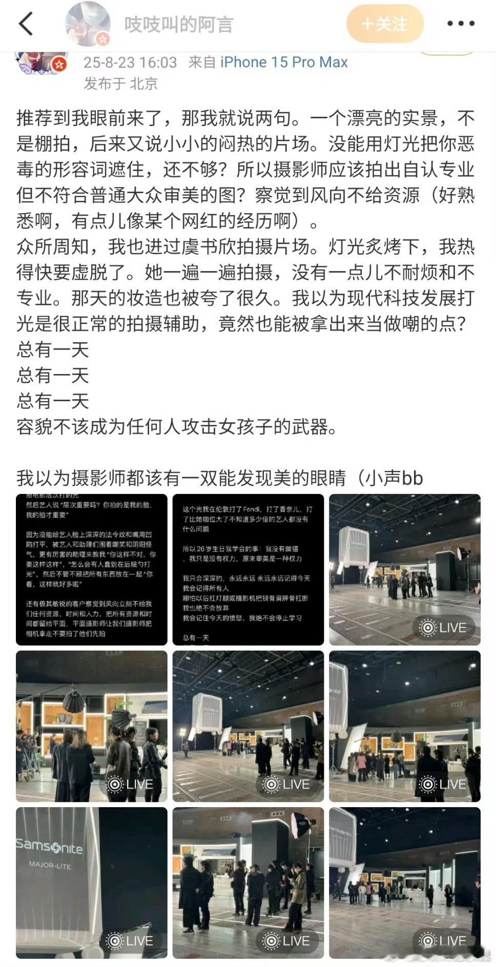 我去 新秀丽的工作人员力挺虞书欣她称：“灯光炙烤下，我热得快虚脱了”“她却一遍一