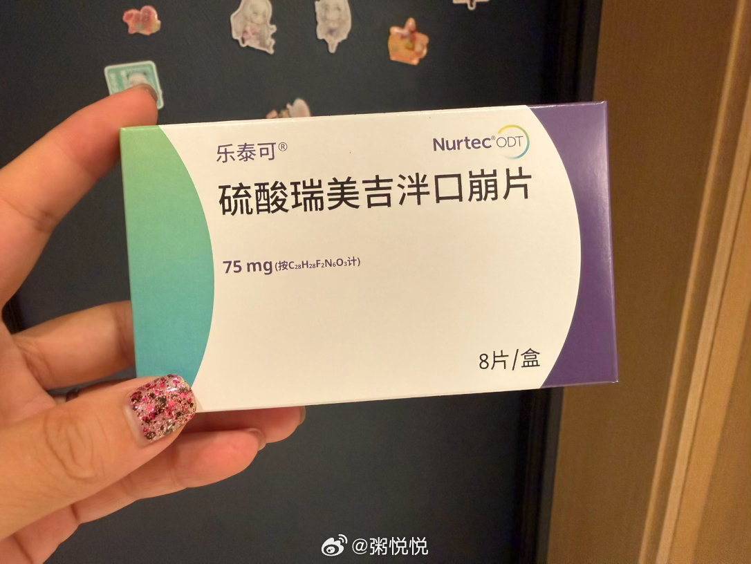 一款很贵的药💊～米爸的。缓解偏头痛时服用。 看了一下米爸的用药记录，在国内用得
