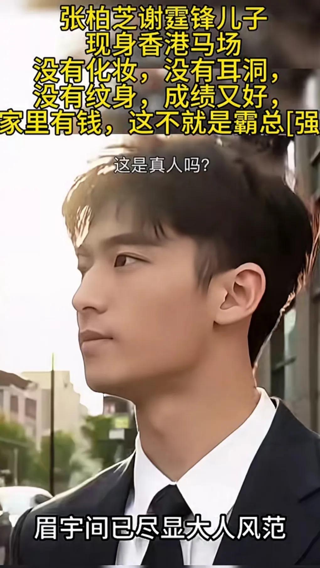 谢霆锋种张柏芝年轻的时候，都是精神小伙，精神小妹，狂妄不羁。
没想到柏芝把儿子教