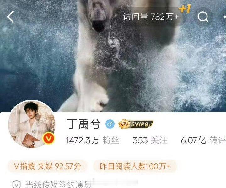 丁禹兮微博访问量700w+ ​​​，🔥🔥的很安心 ​​​