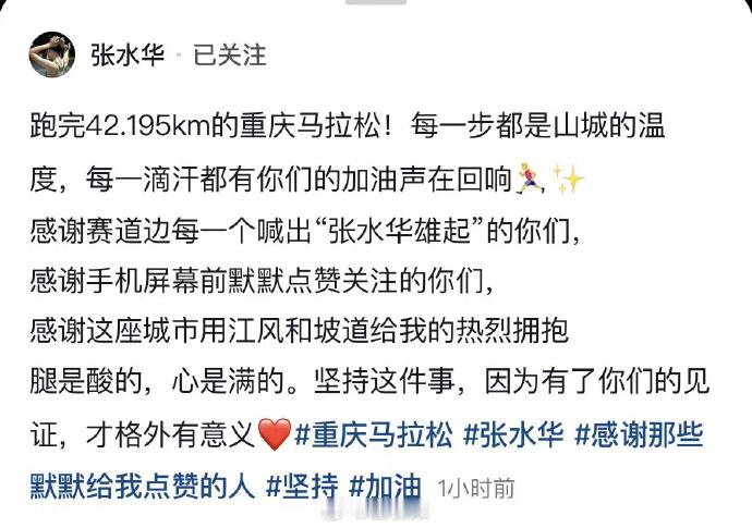 【张水华回应辞职后首跑获第6名】张水华辞职后首跑获女子组第六名 1月18日，张水