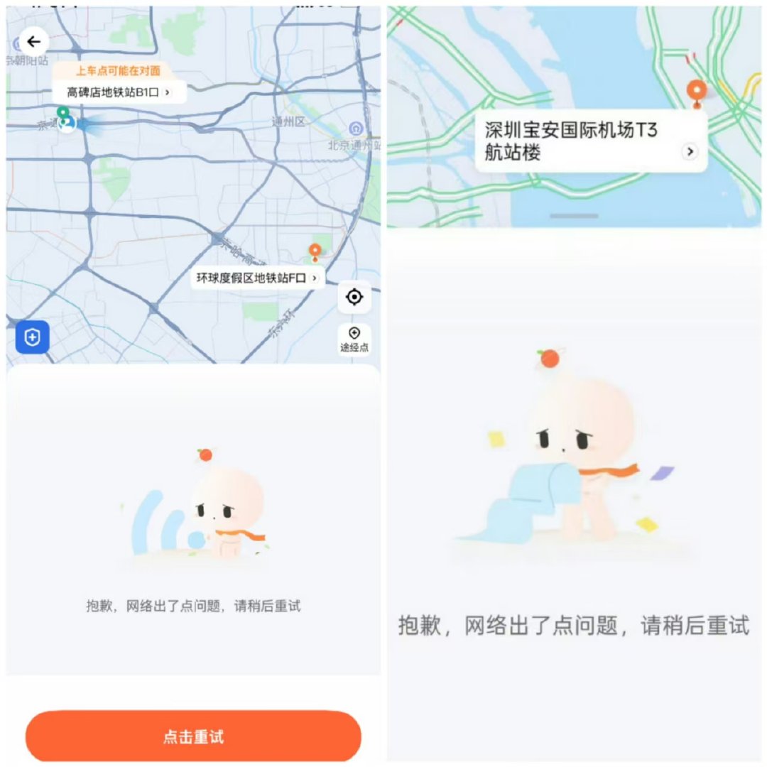 【客服回应滴滴大规模故障滴滴出行App恢复正常】滴滴为App故障致歉滴滴出行Ap