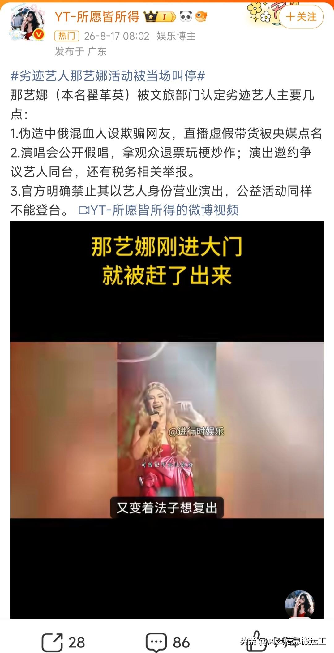 网红那艺娜打着“公益”旗号在河南参加线下活动，被文化执法人员当场叫停，这是她今年