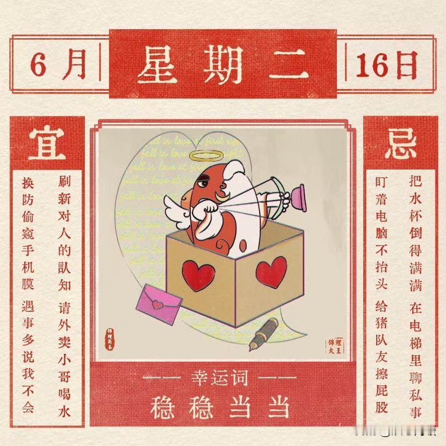 十二星座每日注意6月16日：星座

🙏转赞收获12星座今日的惊喜🙏
白羊座：