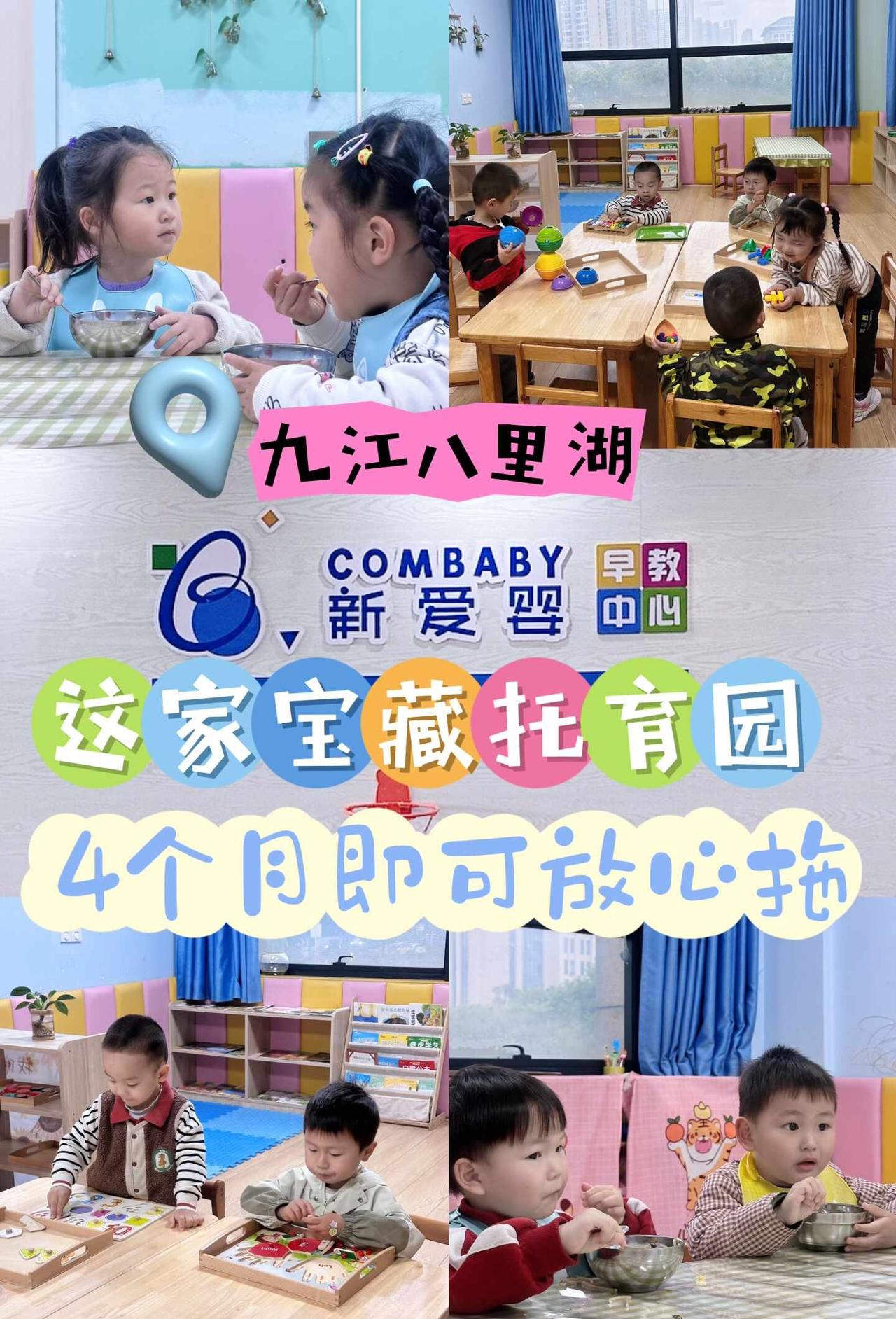 九江八里湖这家宝藏托育园4个月入园
托班课程 托班日常 托育 幼儿园 托班 早教