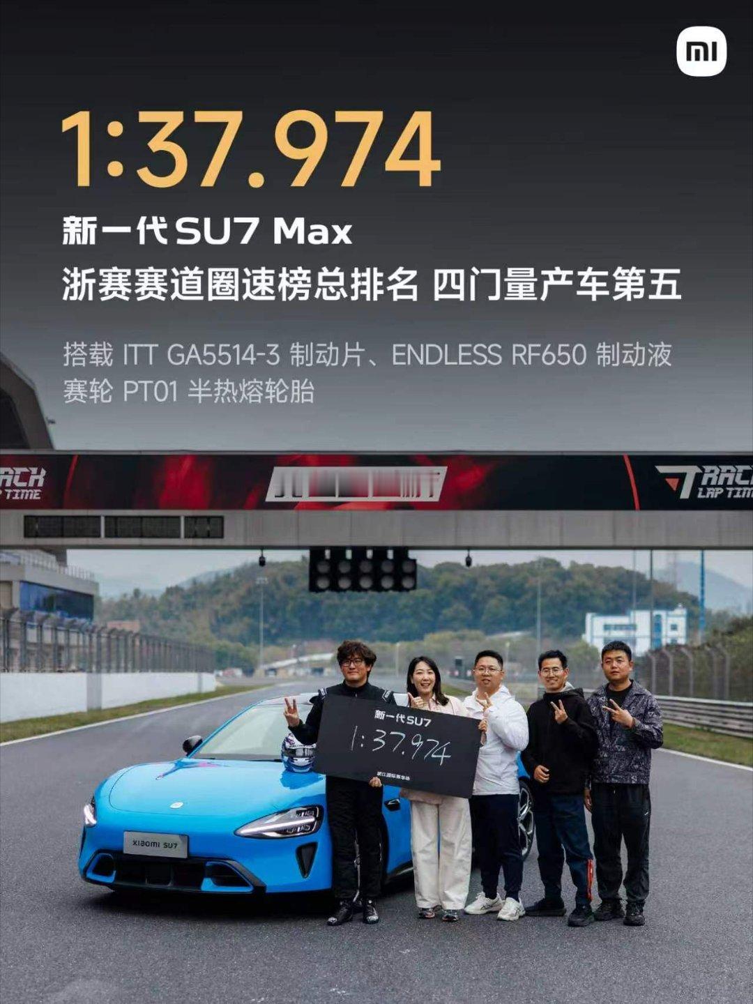 车展第小米汽车两条重磅消息1. 新一代小米 SU7 Max 拿下浙赛50万内最速