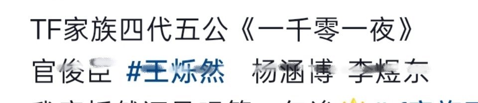 我的妈呀一千零一夜 
