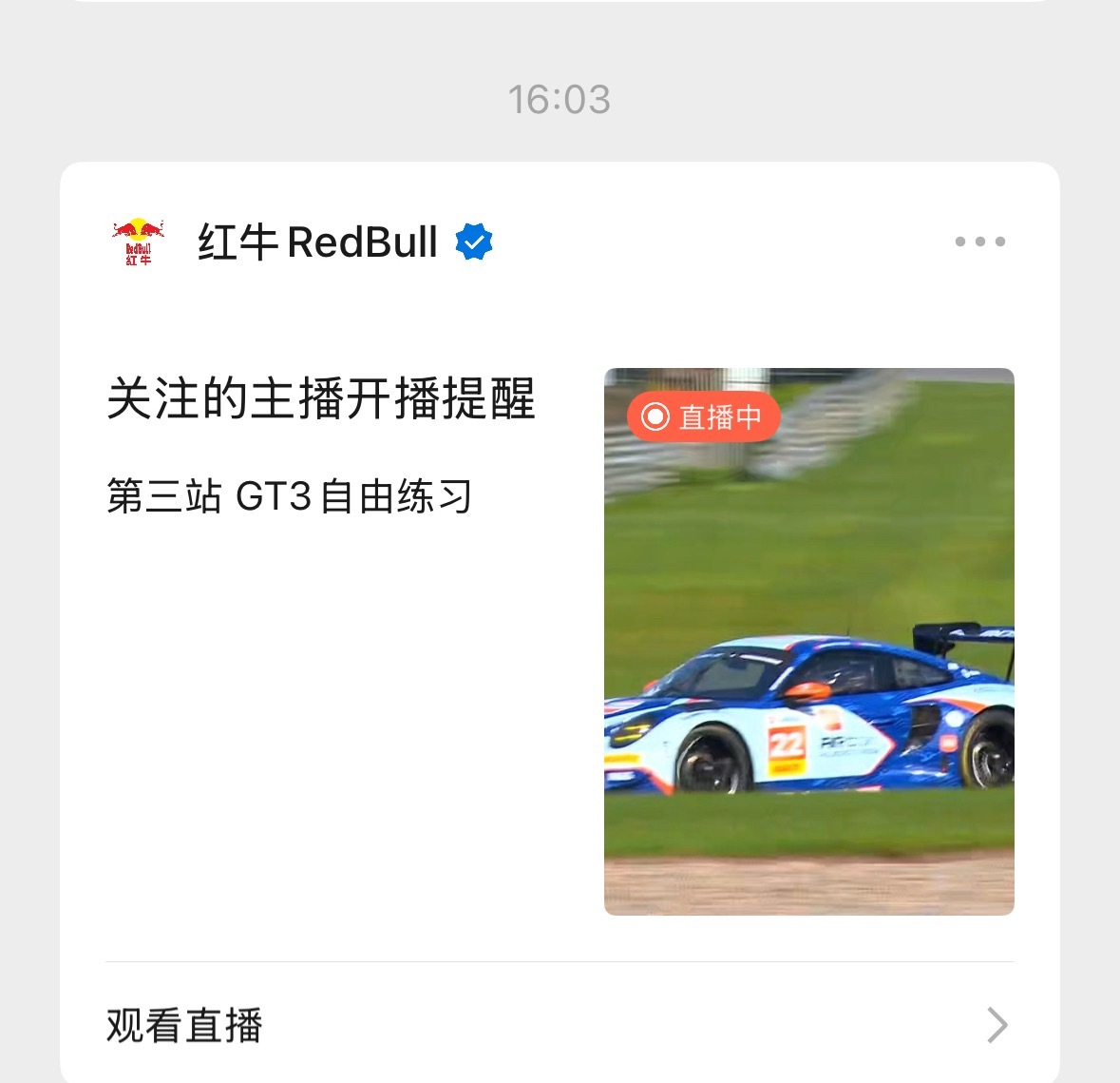 红牛霸霸也在直播 
