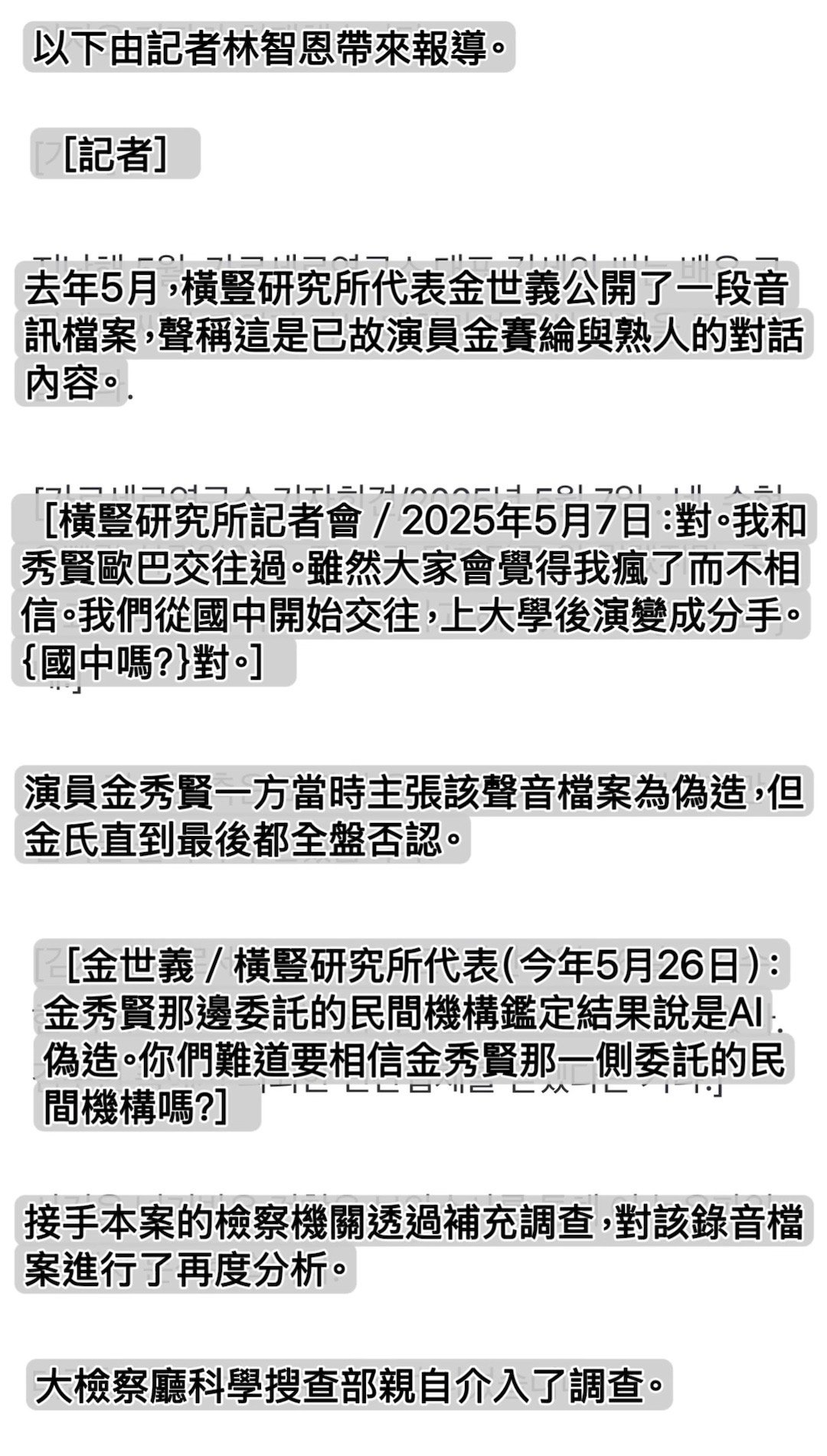 金秀贤  【韓網新聞】［2026.6.26 JTBC:［獨家］「金賽綸錄音檔，係