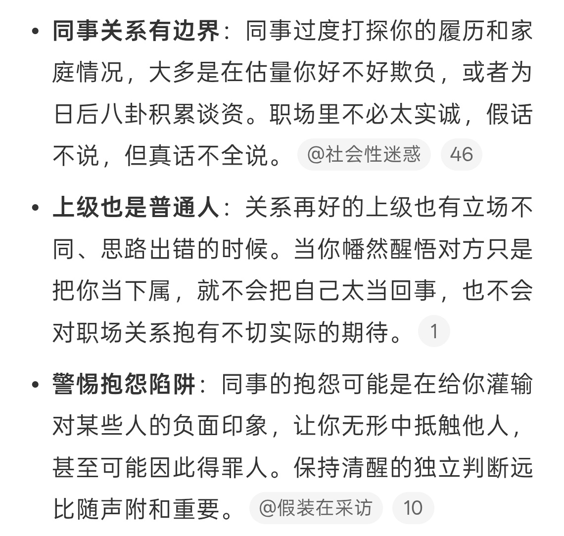 工作中什么事让你突然开智了其实还是隐藏自己的信息比较好，纯属工作干活而已，不要让