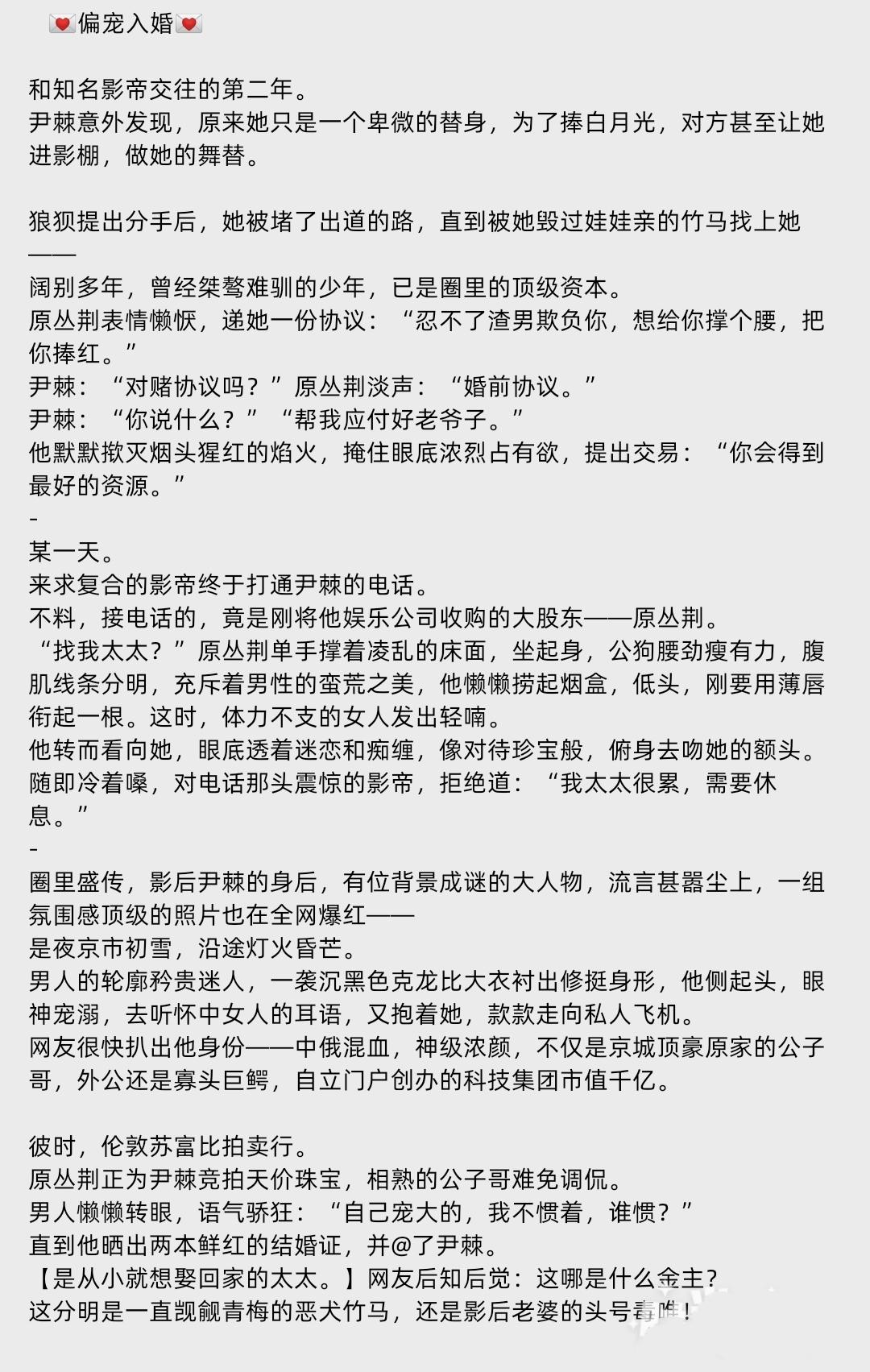 2.2W🔖高收藏青梅竹马 娱乐圈 甜文 爽文 替身 先婚后爱🎪温柔...