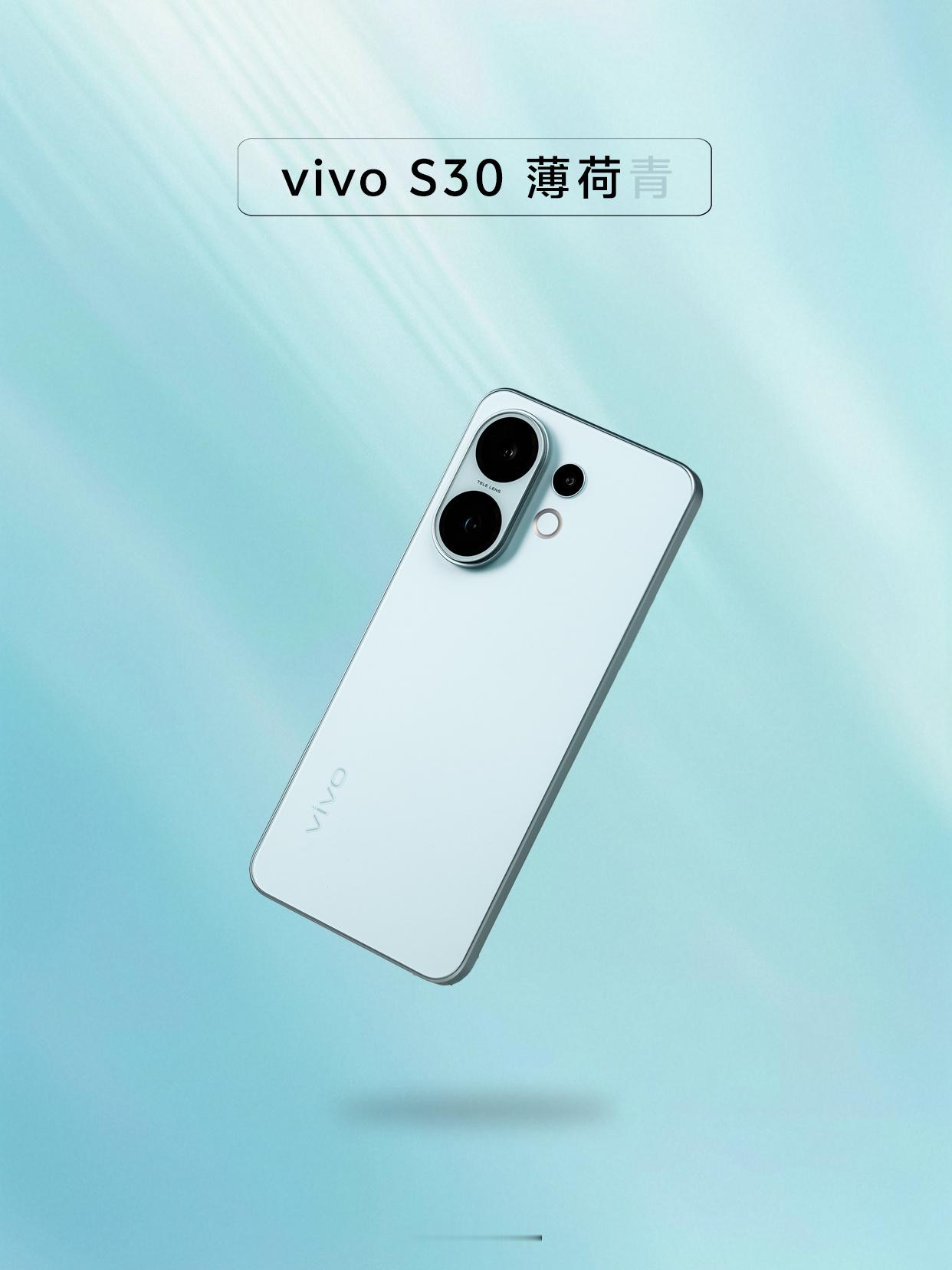 HYK图赏｜vivo S30配色是充满青春气息的＂薄荷青＂，夏日感满满，黑色中框