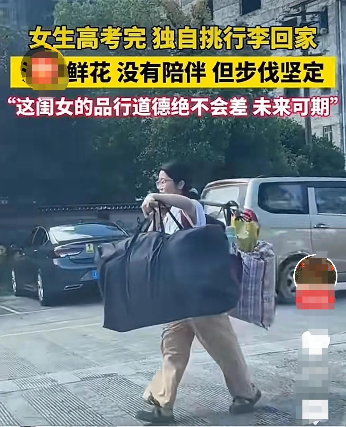挑着行李回家，只是日常生活，无关品行
很稀松平常的一件事，无需人为拔高。考完试了