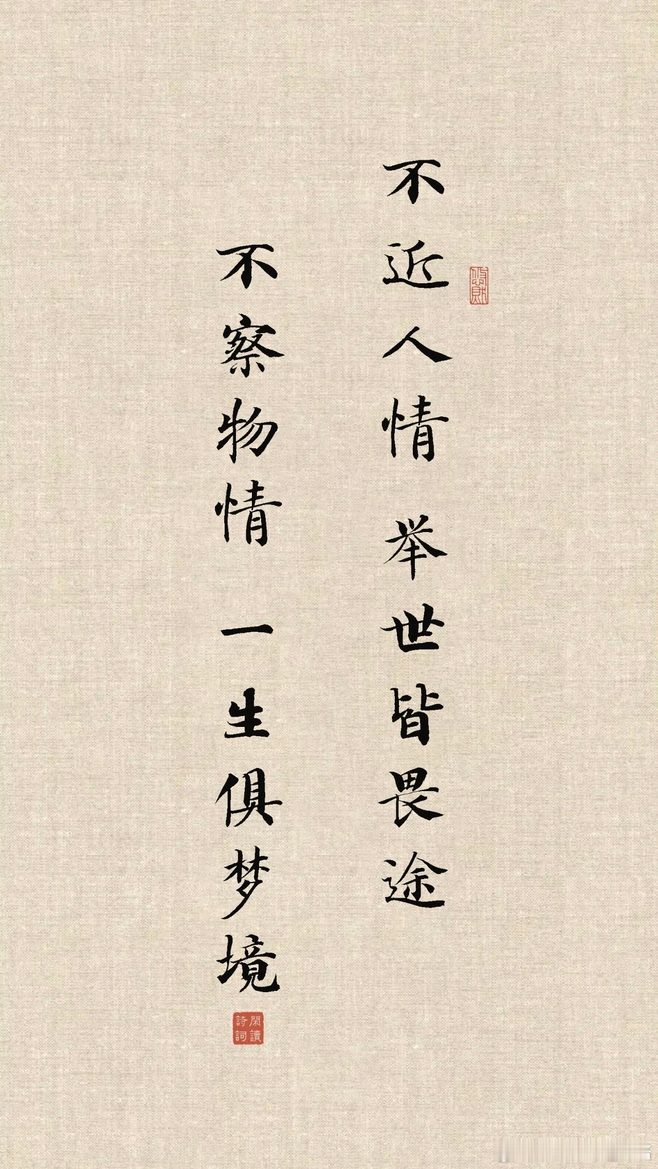 摘自《小窗幽记·集醒篇》，意思是不懂得人情世故，就会危机四伏；不懂得事物的特性及