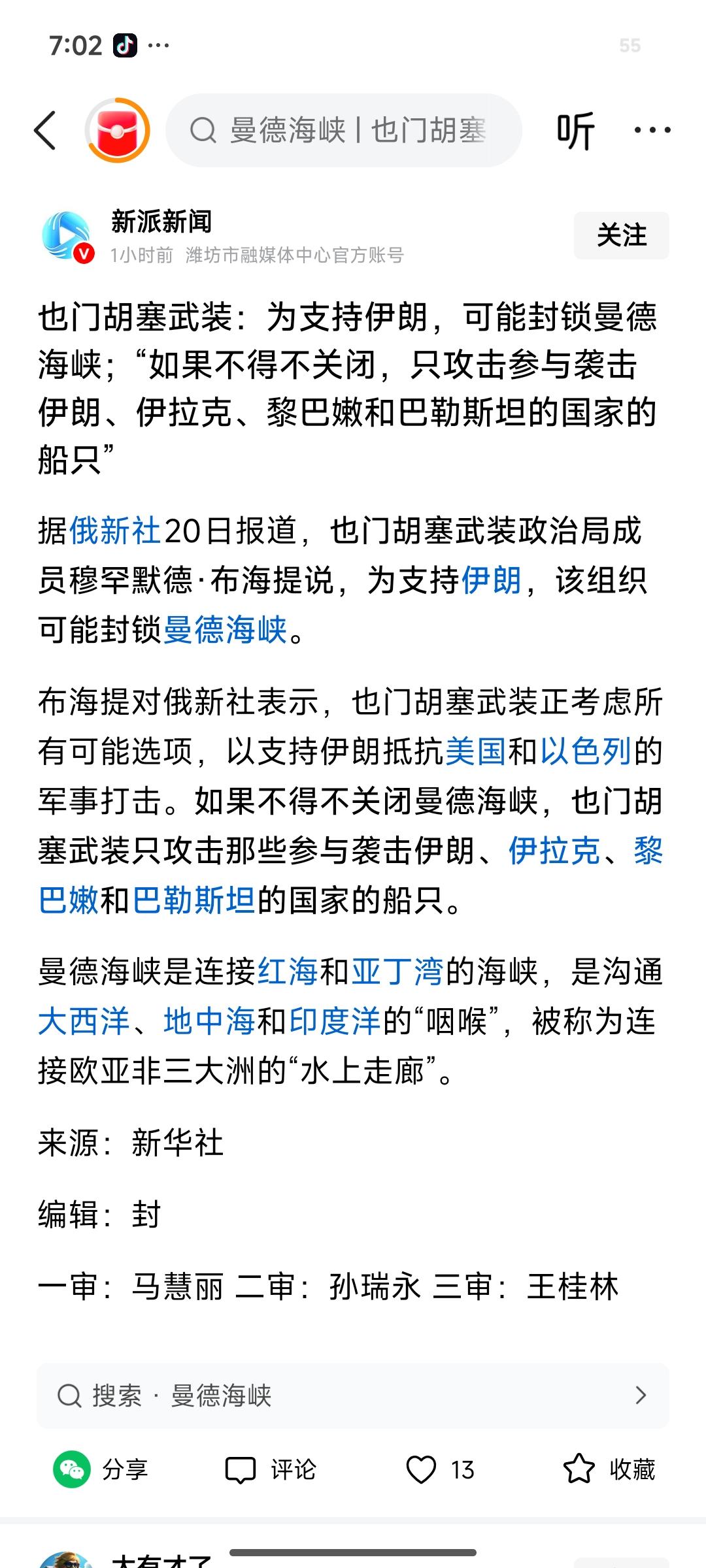 红海封锁威胁升级！A股三大方向直接受益，核心标的一览
 
近期胡塞武装再度释放封