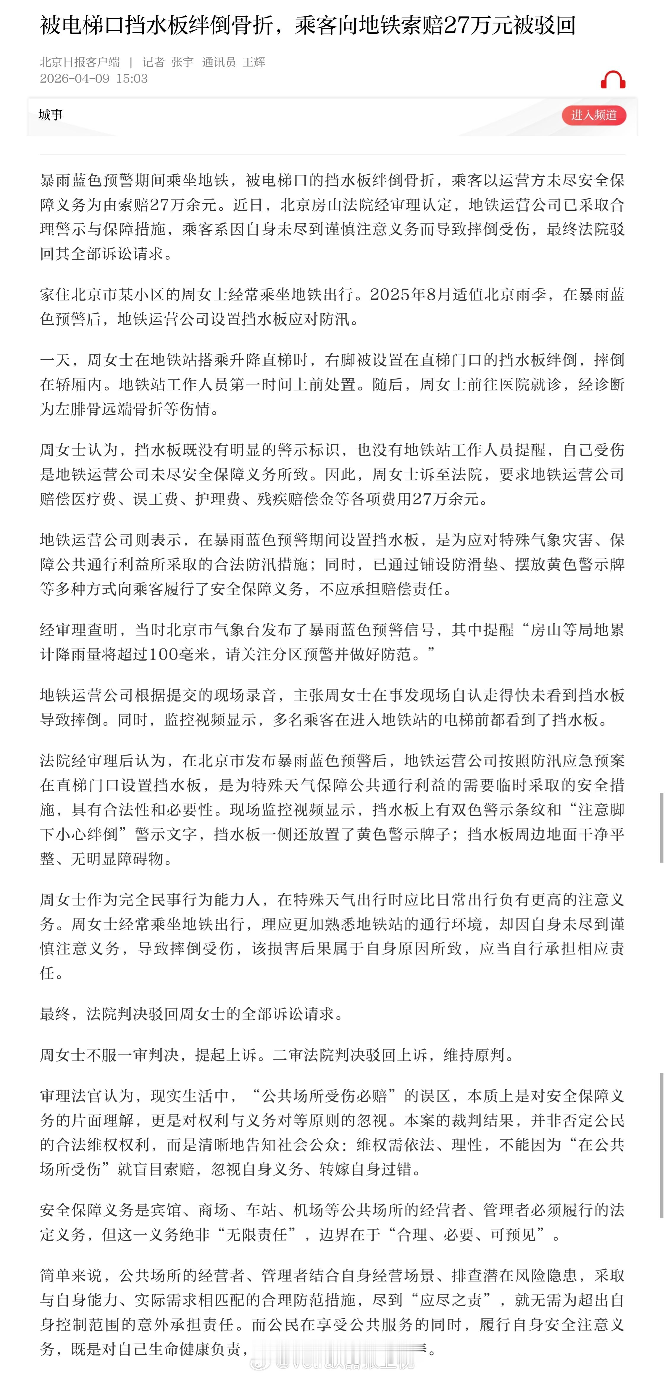 前几年『谁闹谁有理』的时代彻底的过去了……北京房山法院最近审理了一起案件：暴雨蓝