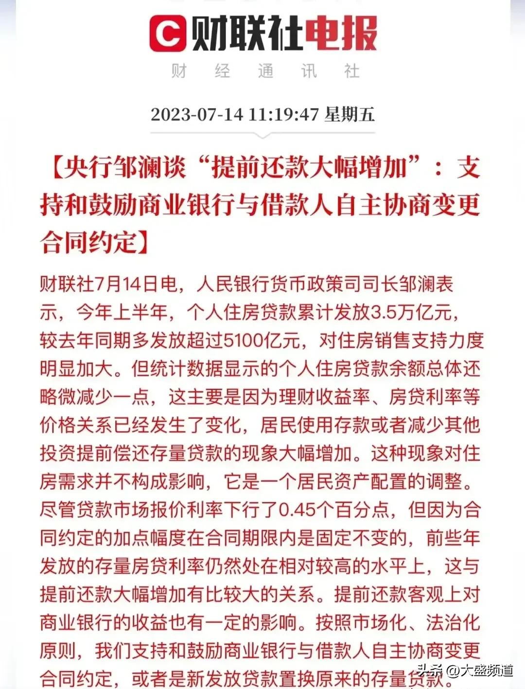 存量房利率调整
建议:
个人与所在银行协商
说好听是画大饼
说不好听就是“忽悠”
